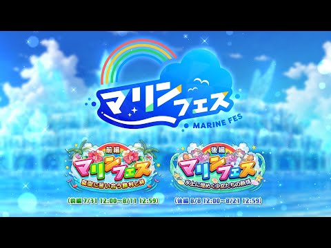 【あいりすミスティリア！】『マリンフェス』告知PV