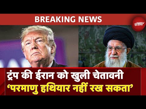 BREAKING NEWS: Iran Israel War के बीच Donald Trump का बड़ा बयान 'अगर Iran ने Nuclear Weapon रखा तो..'