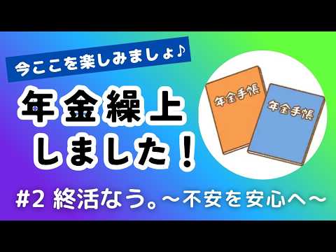 『終活なう。』#2 2026/4/17