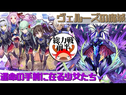 [サモンズボード]【総】ヴェルーズの魔城_スピネブル(前半)　運命の手前に在る少女たちパ