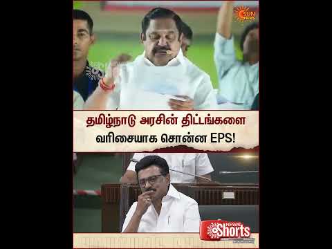 EPS | Tamil Nadu Government | Schemes | MK Stalin  Sun News