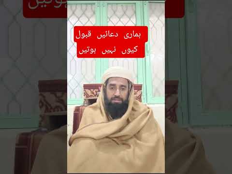 hamari duain qobol q ni Hoti #dua #shorts #viral