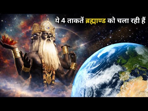 ये 4 ताकतें ब्रह्माण्ड को चला रही हैं | Fundamental Forces In Nature in Hindi