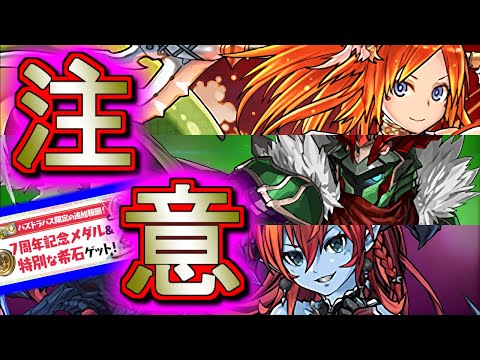 【待った方がいいかも】パズドラパス報酬で貰える7周年記念メダルで誰を交換すべきか、性能をおさらいしつつ徹底解説します。【パズドラ】