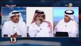 نقاش مع تركي العجمة : هل يستحق وليد معاذ أن يستمر في رئاسة الأهلي