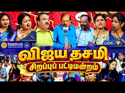 🔴 Live : Vijayadashami Special | Sirappu Pattimandram | 20th October 2026 | Gem Tv