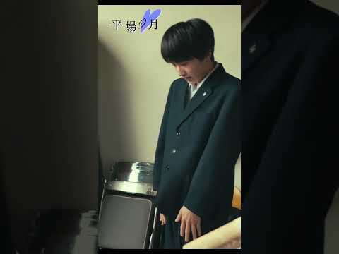 『#平場の月』絶賛上映中の本編映像を少しだけ公開☽⁺　主題歌🎧#星野源 「いきどまり」#坂元愛登 #一色香澄