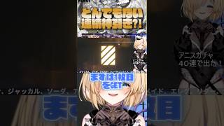 あなたはこんなガチャ結果見たことありますか？とんでもなかった… #NIKKE #勝利の女神nikke  #猫咲あんじ #shorts