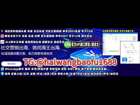 ✔海外全渠道精准找到外贸客户，自动化询盘转化✔不限国家行业【TG:@haiwangbaofu1688】ins/fb/推特/全自动引流协议#商城#台湾#日本#巴西#印度#马来#美国#韩国#越南