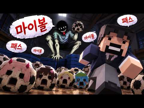 공에 맞으면 축구공이 됩니다… 미친 체육시간 [44교시: 생존수업 패러디]