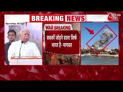 Iran-Israel US War समेत दुनिया में चल रहे युद्धों पर RSS Chief Mohan Bagwat ने दिया बड़ा बयान