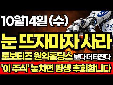 [주식]🌈 삼성·현대가 목숨걸고 노리는 로봇손 액추에이터 '이 <strong>기업</strong>' 로보티즈 원익홀딩스 사뿐히 뛰어넘는다! <strong>세계</strong> <strong>1위</strong> 할 <strong>기업</strong> 때려죽여도 사라! #로봇손 #액추에이터 #엔비디아