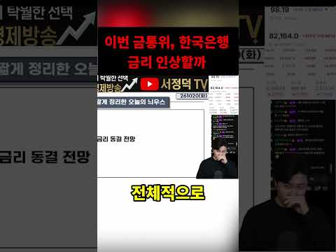 <strong>한국은행</strong> 금리 추가 인상 가능성은