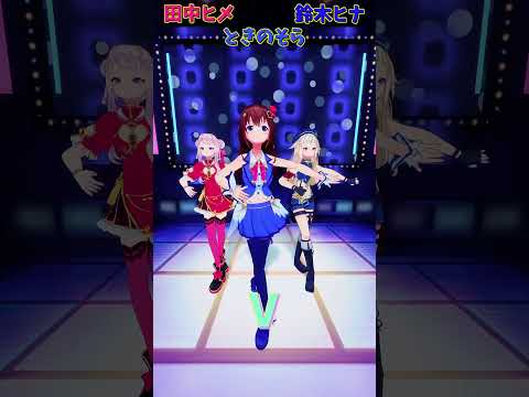 Vtuberの動画サムネイル - 「ホロライブ」「V」名前を押すとヒメヒナさんそらさんのチャンネルに飛べます→　@HimeHina 　@TokinoSora 　#shorts