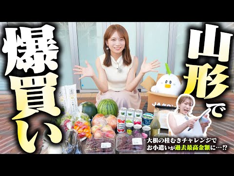 秋元真夏が桂むきチャレンジでGETしたお小遣いでスタッフへのお土産「山形の特産品」をお買い物！！