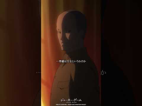 風機関 #ジョーカーゲーム