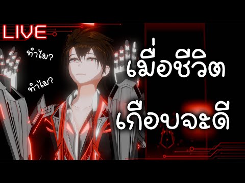 [LIVE🔴][Freetalk]ชีวิตที่ไม