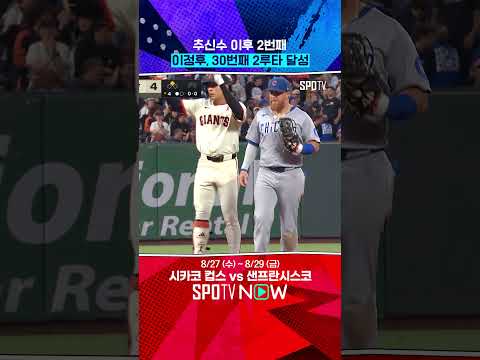시즌 30번째 2루타 달성한 이정후 (08.28) 
