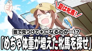 【#vtuber  】めっちゃ体重が増えた牝馬を探せ！みんなで見つけて収支＋にしようーー！！！！【#競馬   】