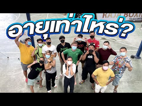 ทีมงาน-My-Mate-Nate-อายุเท่าไห ทีมงาน-My-Mate-Nate-อายุเท่าไห