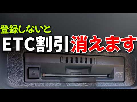 嘘つくな！ほとんどの新しい動画は誤報だらけのETC割引改悪内容とは…
