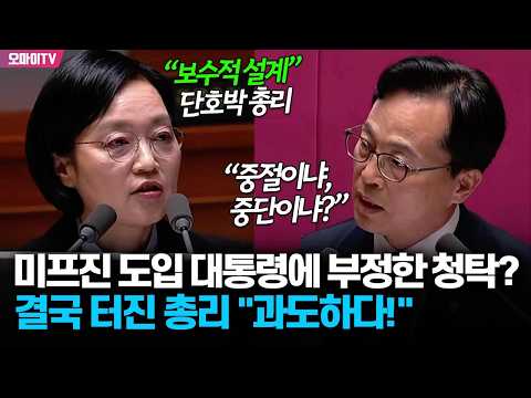 미프진 도입 <strong>두고</strong> 이재명 대통령에 부정한 청탁? 국힘 무리한 주장에 결국 터진 한성숙 "과도하다"