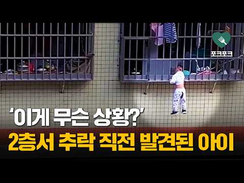 아무도 없는 <strong>창문</strong> 밖으로 미끄러진 아이... 그때