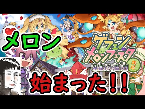 【ラグナロクオンライン】メロンイベもあと少し！衣装素材を集めないと
