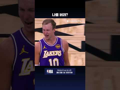 루크 케너드의 3점슛으로 9연승을 달리는 LA 레이커스 l NBA l LA 레이커스 vs 올랜도