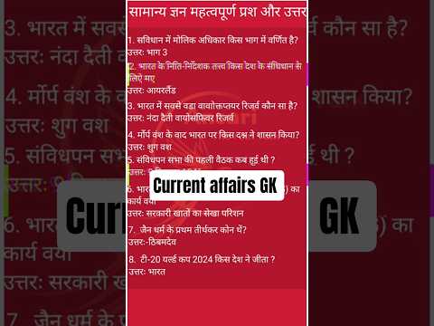 सामान्य ज्ञान के महत्वपूर्ण प्रश्न उत्तर | GK Questions in Hindi | Competitive Exams 2024#shorts