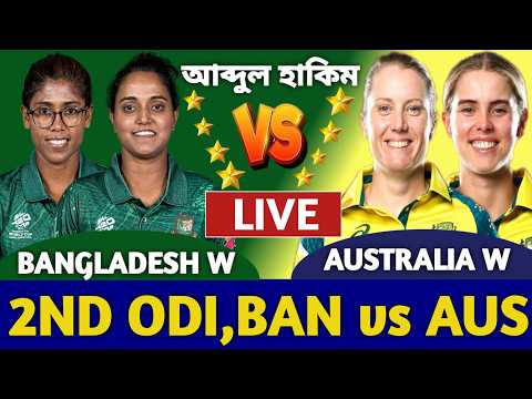 বাংলাদেশ বনাম অস্ট্রেলিয়া লাইভ দেখি ওমেন্স ২য় ওয়ানডে | Bangladesh Women vs Australia Women Live m
