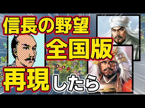 【信長の野望 新生 PK】信長の野望・全国版の特徴を最新作で再現したらどうなるのか！？　ＡＩ観戦【ゆっくり実況】