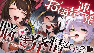 発情した雌はお嫌いですか？♡　#どすけべあにまるず 【狼ノ宮ヒナギク×猫田ぺぺろ×本多ぽこ】