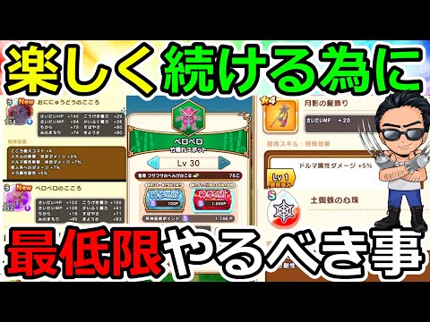 【ドラクエウォーク】なんか複雑？？？　忍者イベントの効率的な進め方＆最低限やるべきことまとめ