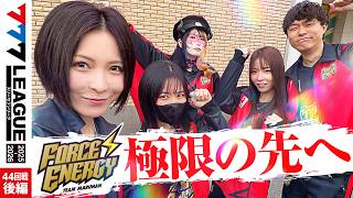 【777リーグ3rd】マルハンフォースエナジーチーム協力戦 第44回戦 (2/2) - 777.LEAGUE3rd [水樹あや/橘リノ/兎味