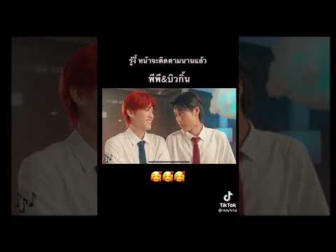 พีพีบิวกิ้นTiKToKlตอนพีพี