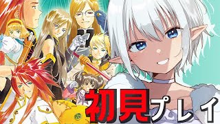 【 #TOA /  #テイルズオブジアビス 】#4 令和ですが初見アビス、やらせてもらいます【青龍アオイ】