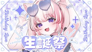 【雑談 / 誕生日記念】お酒とケーキに囲まれる日！【#Vtuber / 想有ぱか】