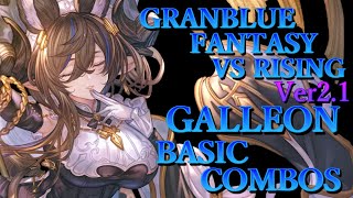 【Ver2.1】グラブルヴァーサス ライジング ガレヲン 基本 コンボ【 GBVS RISING GALLEON BASIC COMBOS 