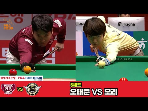 5세트 크라운해태(오태준)vs에스와이(모리)[웰컴저축은행 PBA 팀리그 4R]