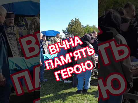 Заводська громада провела Захисника #баба_яга_проти #вічнапамять #вічнаслава #героїневмирають