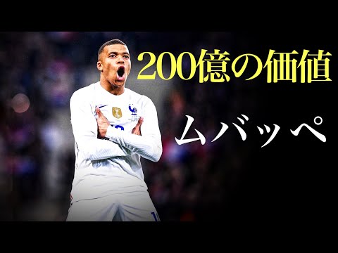 ムバッペが200億の価値だと1発でわかる動画！！