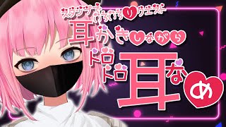 [LIVE] 🔴【ASMR】耳かきしながらとろとろ耳舐め💖Mechuスタンプ押してリクエストでボクにいっぱいセリフを言わせちゃおう💜Ear 