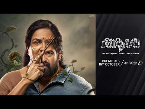 AASHA | Offical Trailer | Malayalam Zee5 | Urvashi, Joju George, Aishwarya Lekshmi | Pre 16th Oct