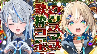 【 歌枠 】 🎄 ウェザプラ クリスマス歌枠 2人で歌ってめりくり！🎄【 雨海ルカ / WeatherPlanet 】