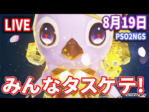 【PSO2NGS】なんにもわからない(´・ω・`)助けてください【Ship8】