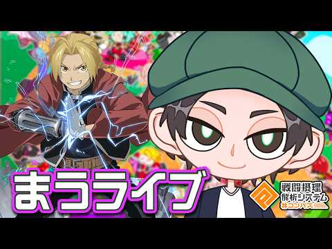 マルコスシズーン1日目=調整エド=【まうらけい部長】