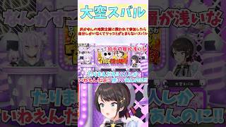 おかゆんの地獄配信に誘われて参加したら自分しかいなくてツッコミがとまらないスバル #shorts #ホロライブ #切り抜き #vtuber 