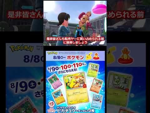 【#ポケモン速報】限定マクドナルドコラボピカチュウカード【ポケモンZA、ポケカ、ポケモンGO、ポケポケ】