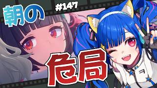🔴147【ゼンレスゾーンゼロ】ネタバレ注意！　2.7　羽ちゃんと一緒に危局やってみる　^ↀᴥↀ^🐈【ZZZ】